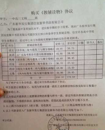 爆信宜一中强制要求学生订资料 爆信宜一中强制要求学生订资料